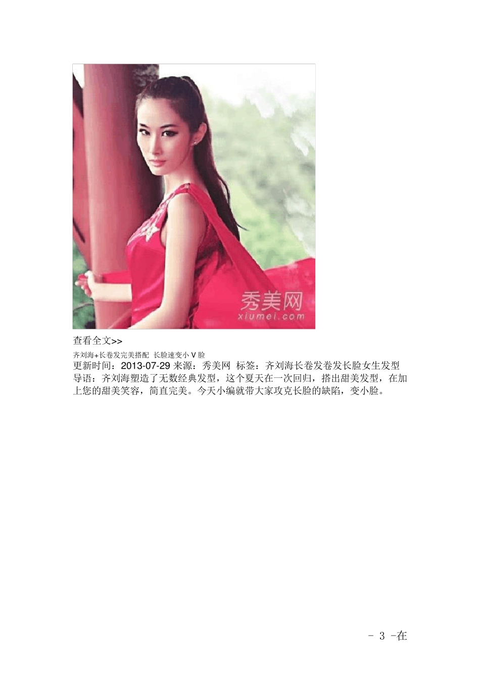 女生波波头发型设计大脸长脸女生适用_第3页