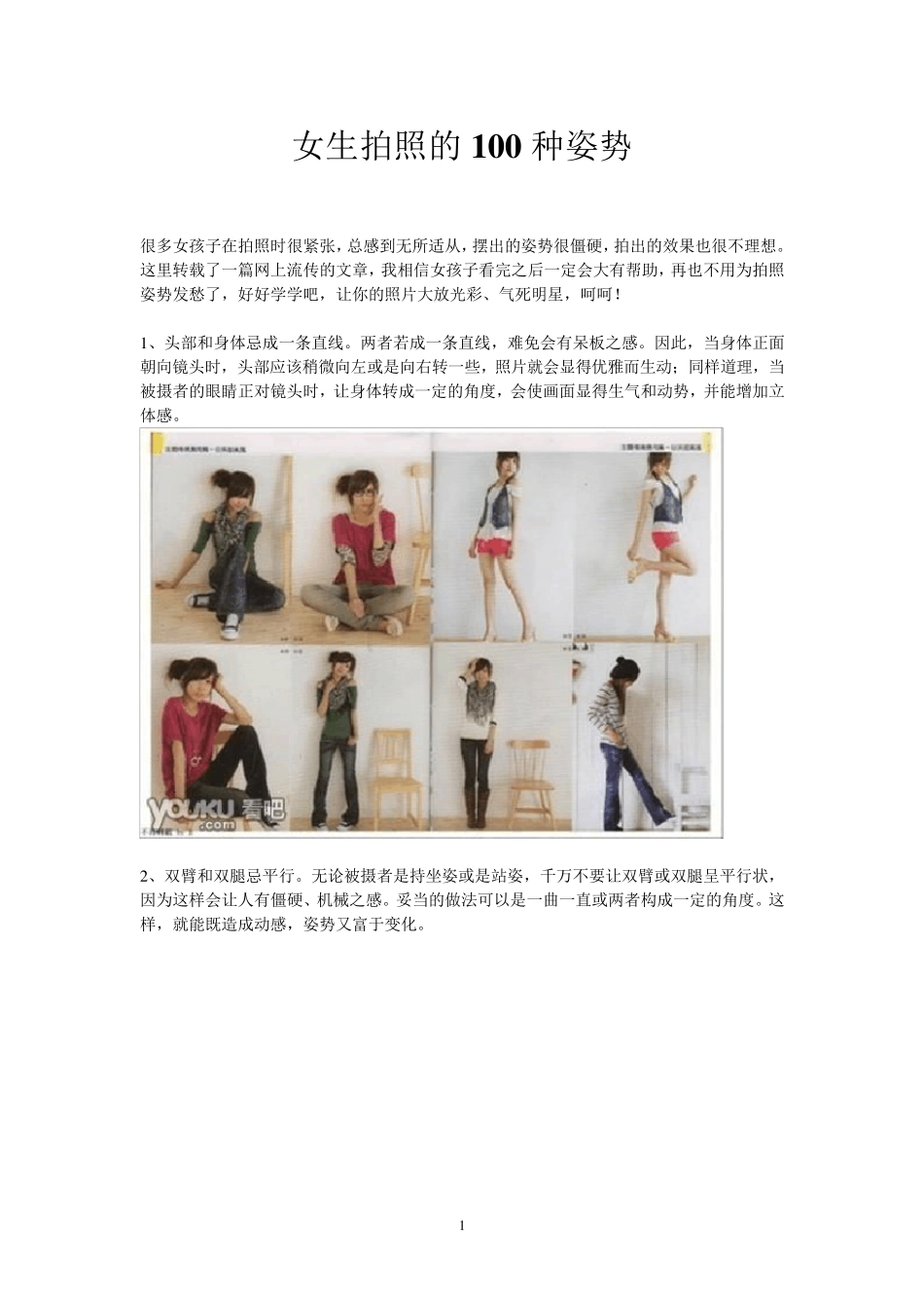 女生照相姿势100种_第1页