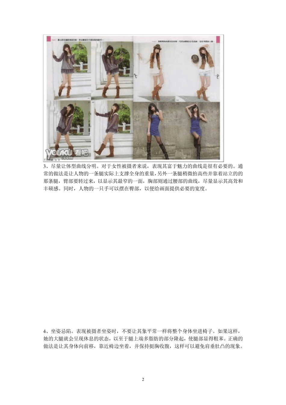 女生照相姿势100种_第2页