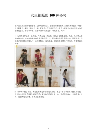 女生照相姿势100种