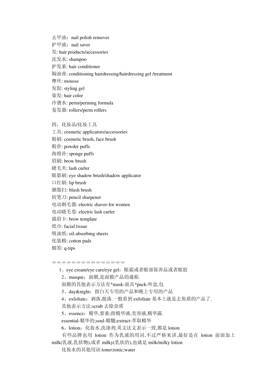 女生的各种化妆术语_第3页