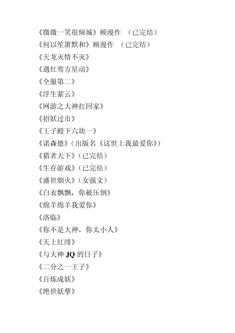女生网游小说排名榜_第1页