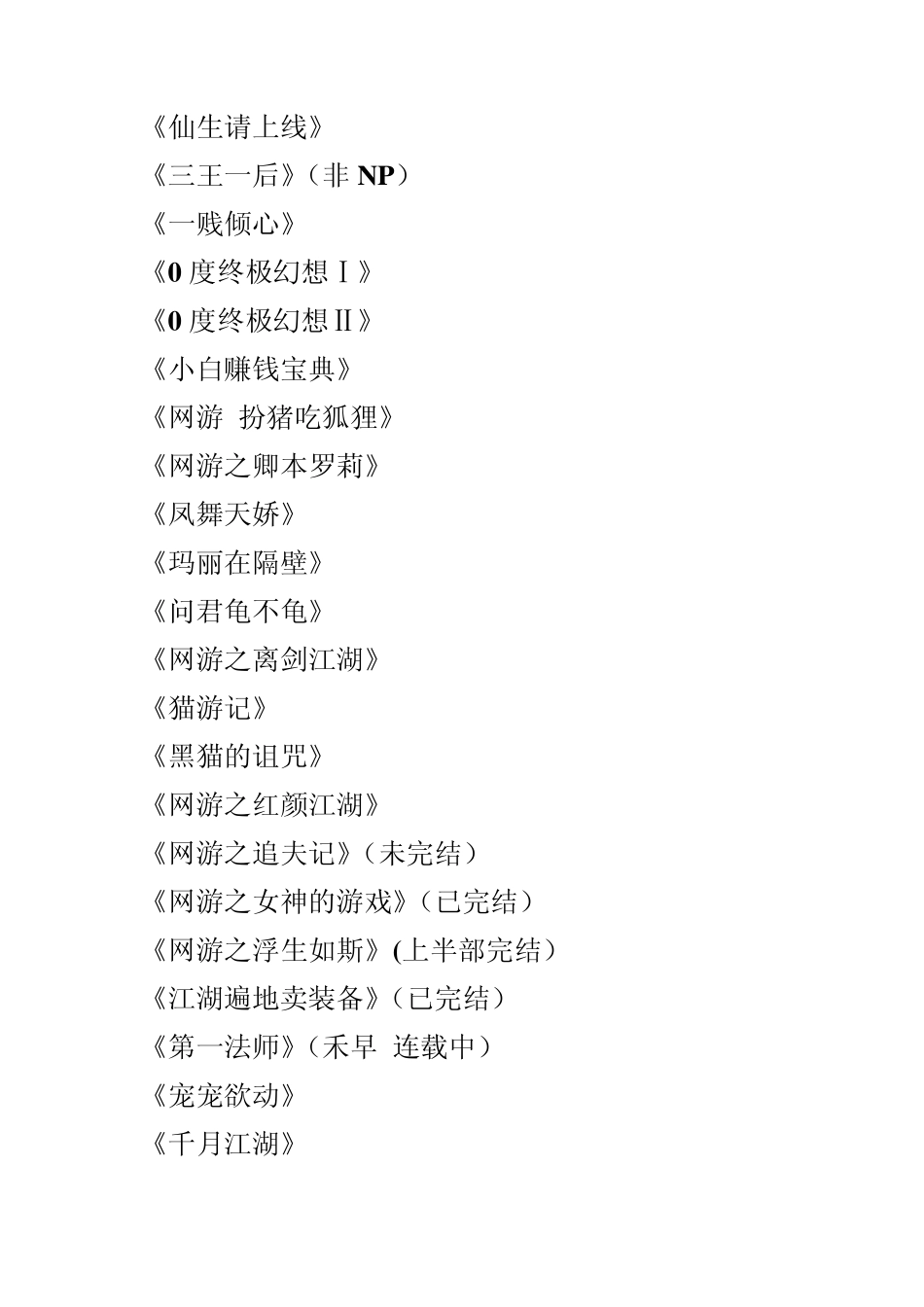 女生网游小说排名榜_第2页