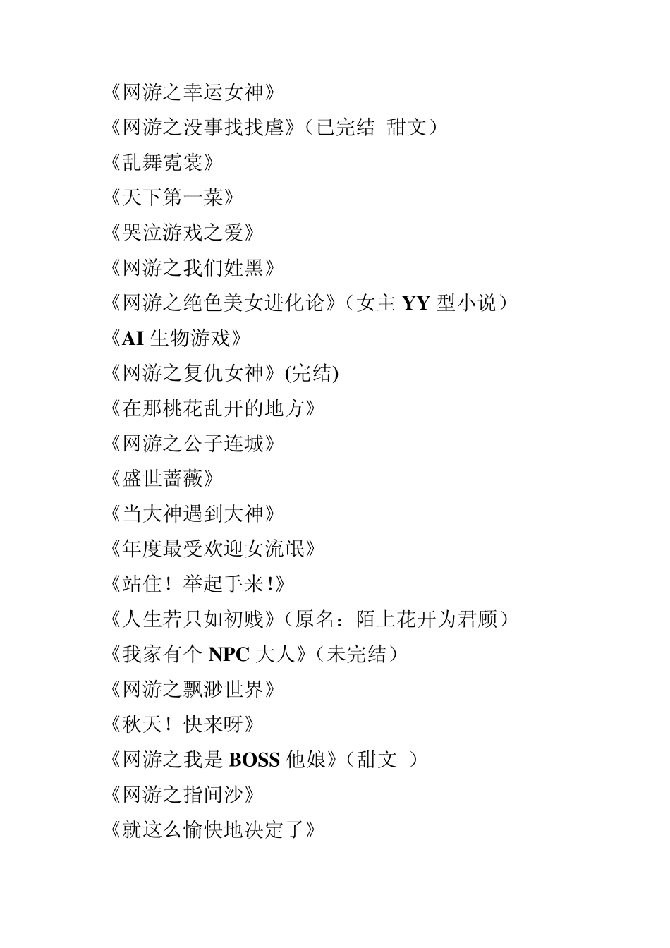 女生网游小说排名榜_第3页