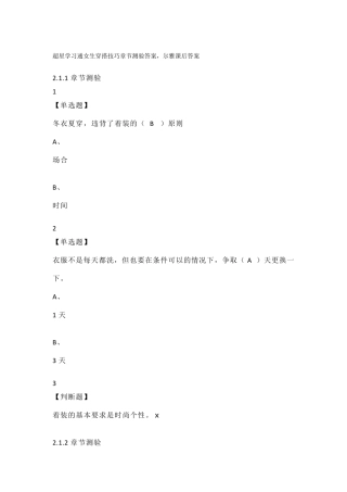 女生穿搭技巧