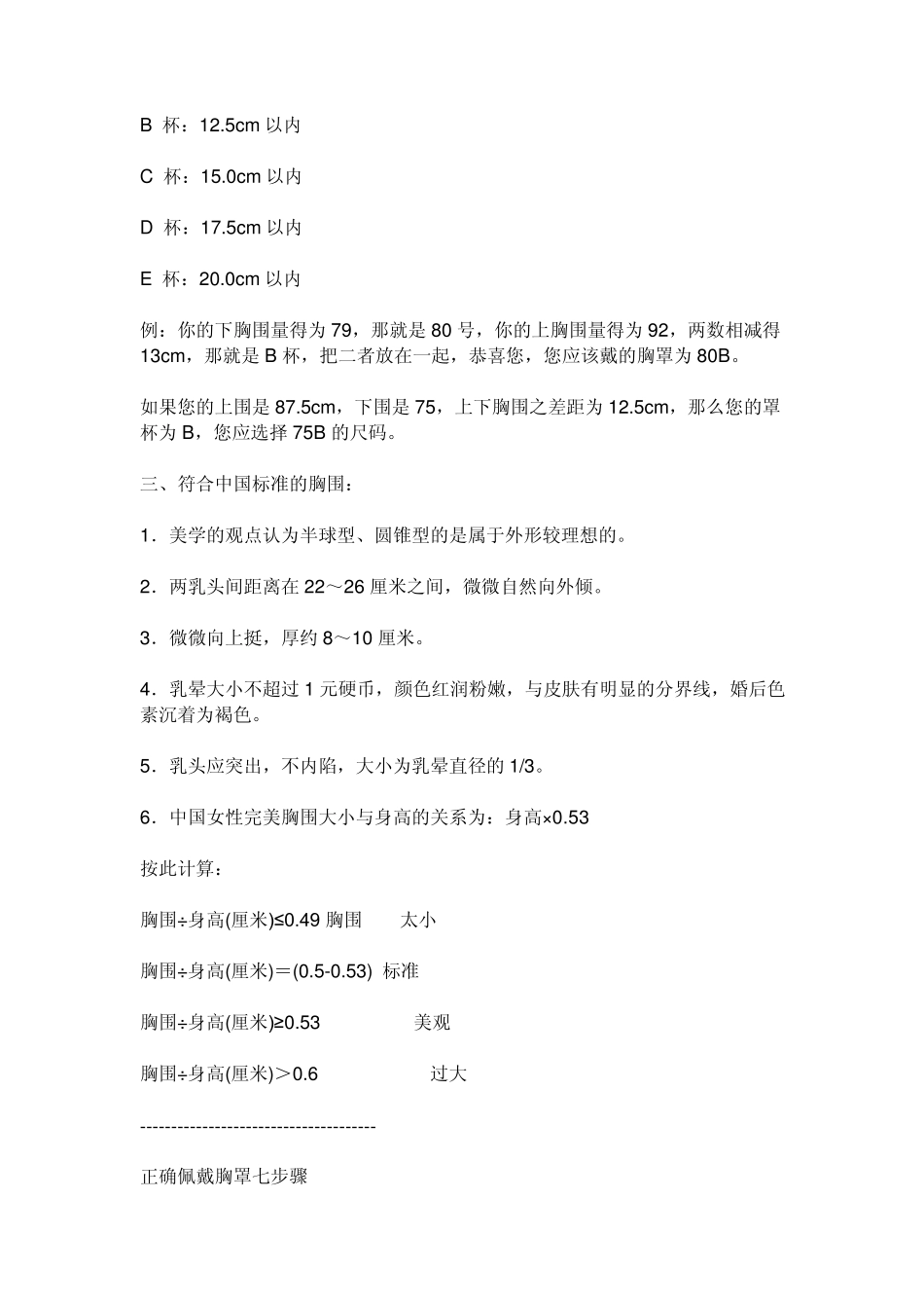 女生胸围测量方法_第2页