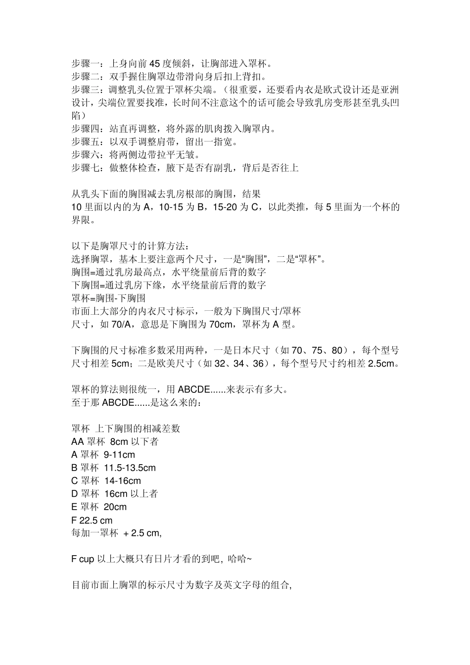 女生胸围测量方法_第3页