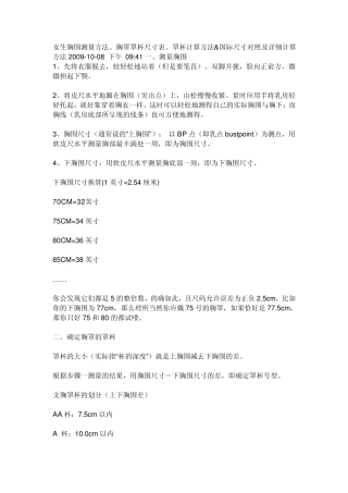 女生胸围测量方法