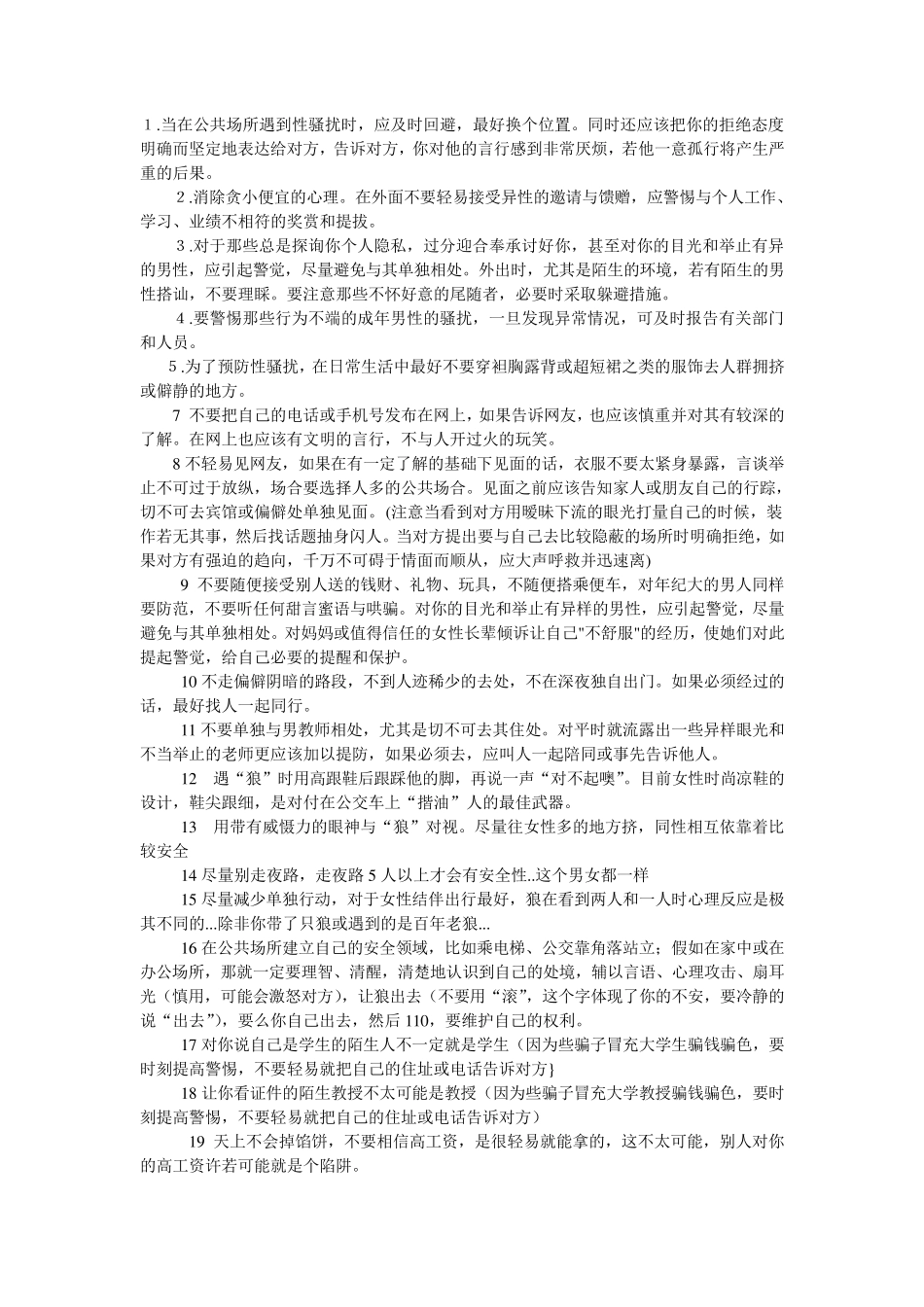 女生自我保护_第1页