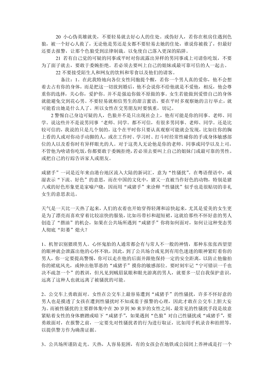 女生自我保护_第2页