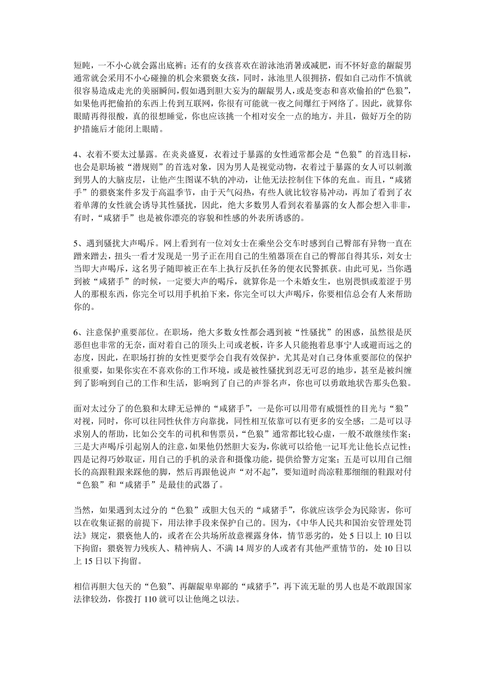 女生自我保护_第3页