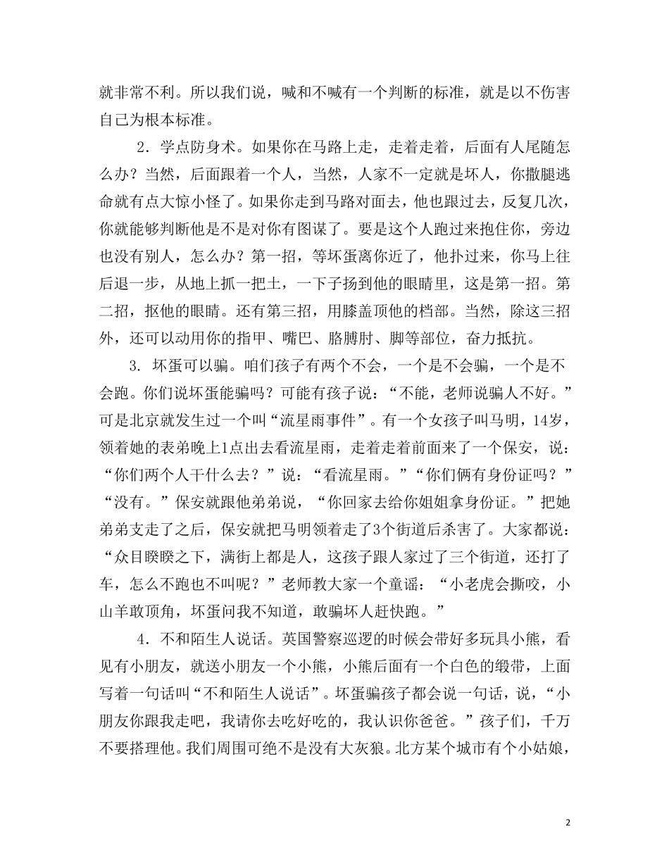 女生自我保护讲座_第2页