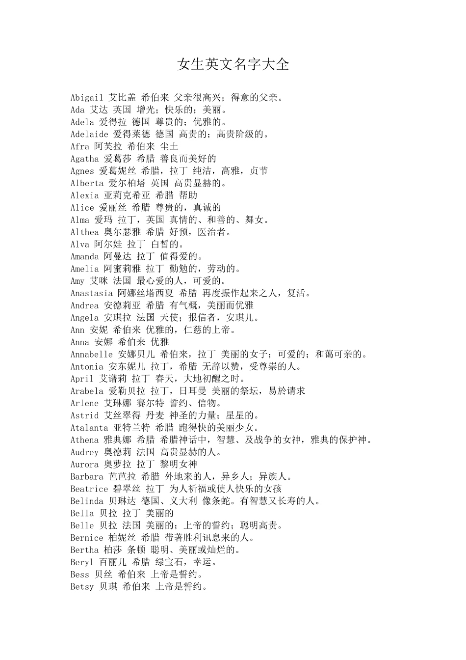 女生英文名字大全_第1页