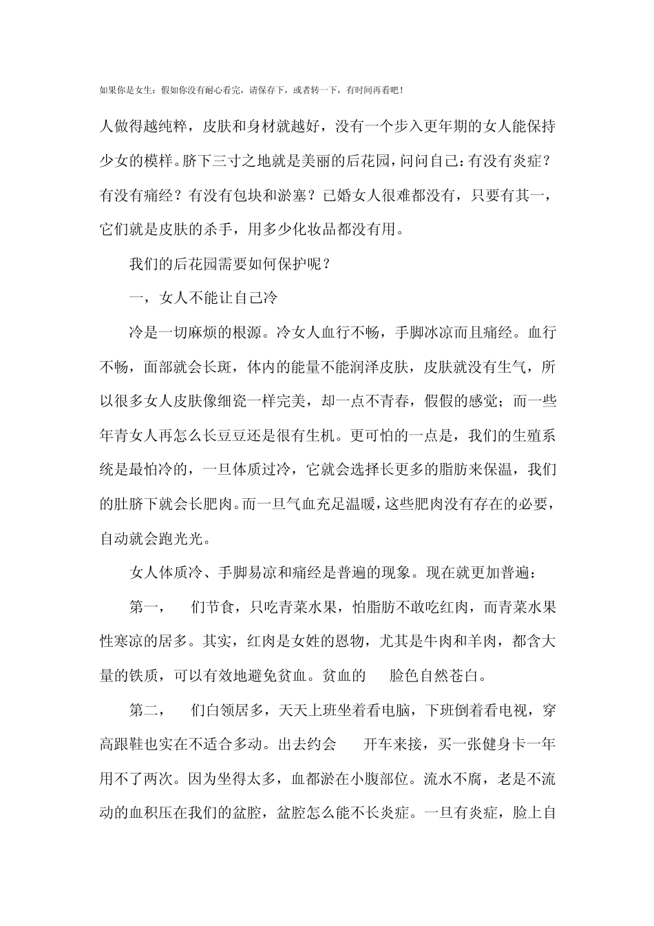 女生该如何调节内分泌_第1页