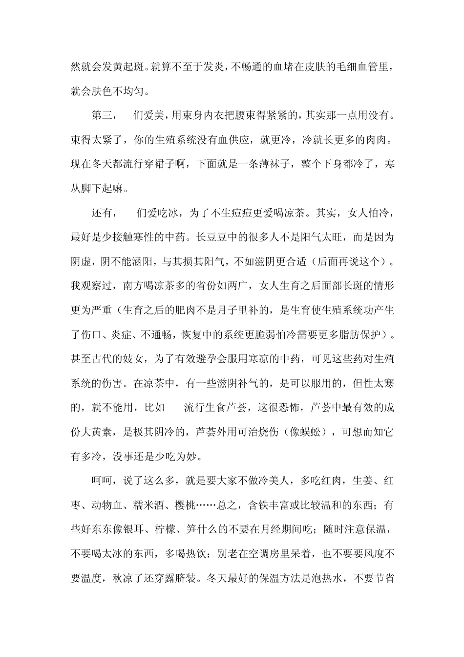 女生该如何调节内分泌_第2页