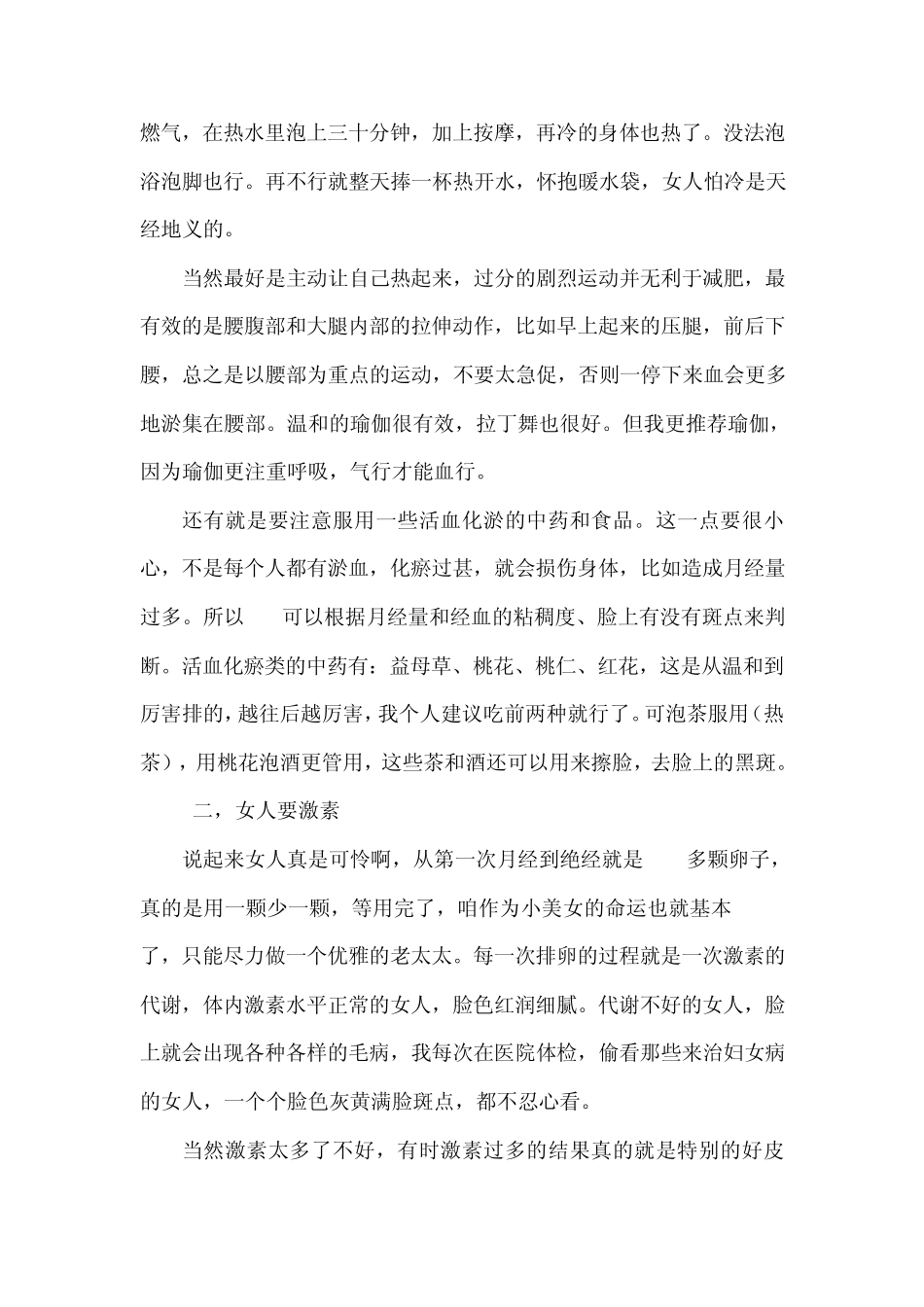 女生该如何调节内分泌_第3页