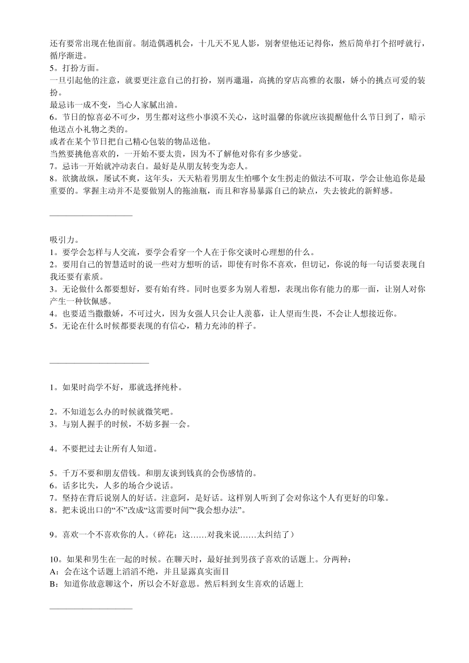 女生追男生大全_第2页