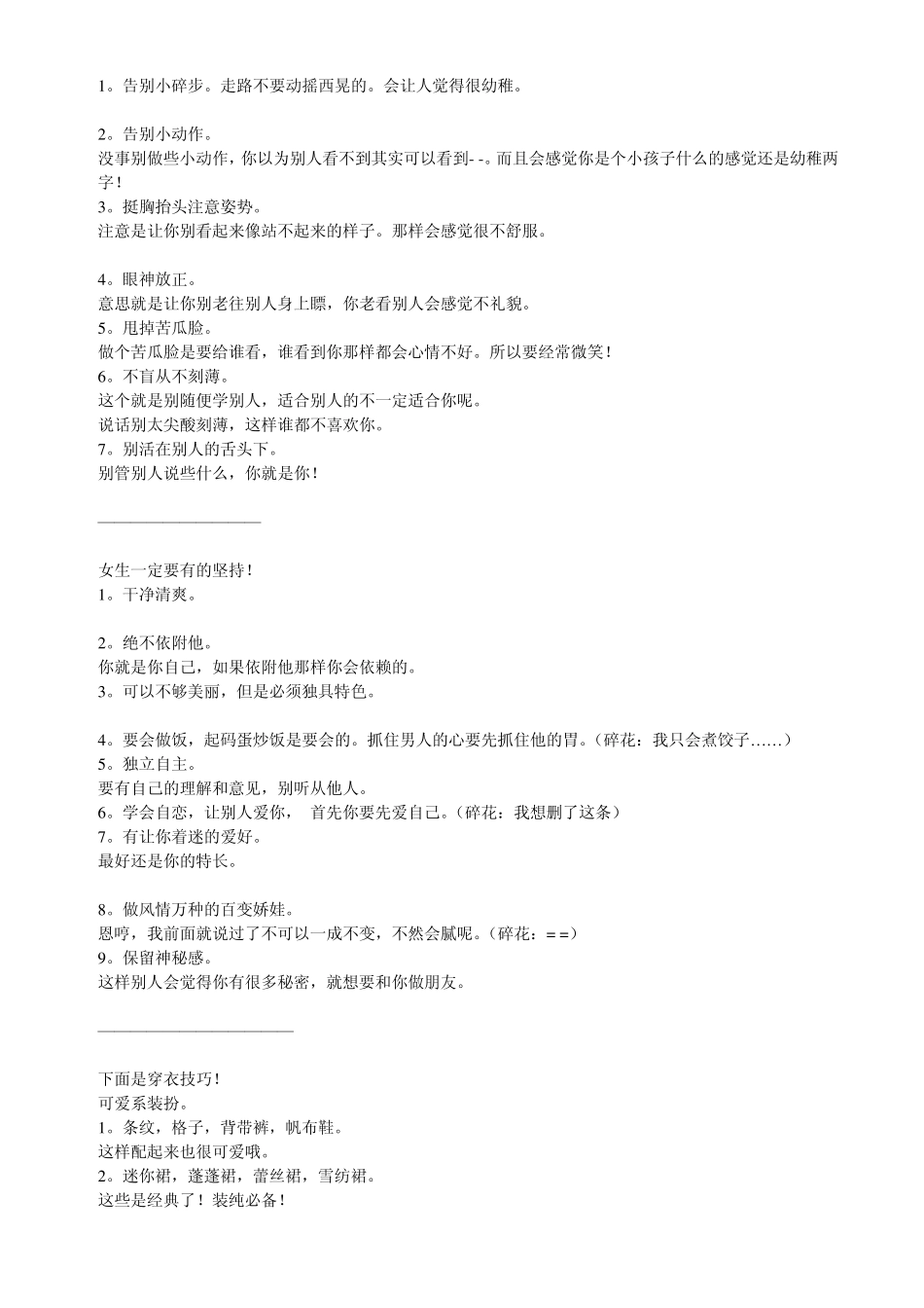 女生追男生大全_第3页