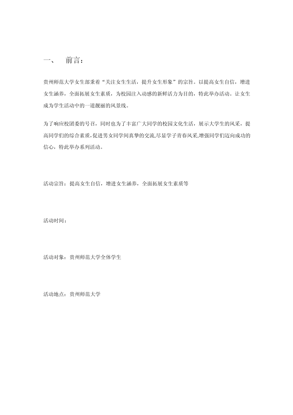 女生部活动策划_第3页