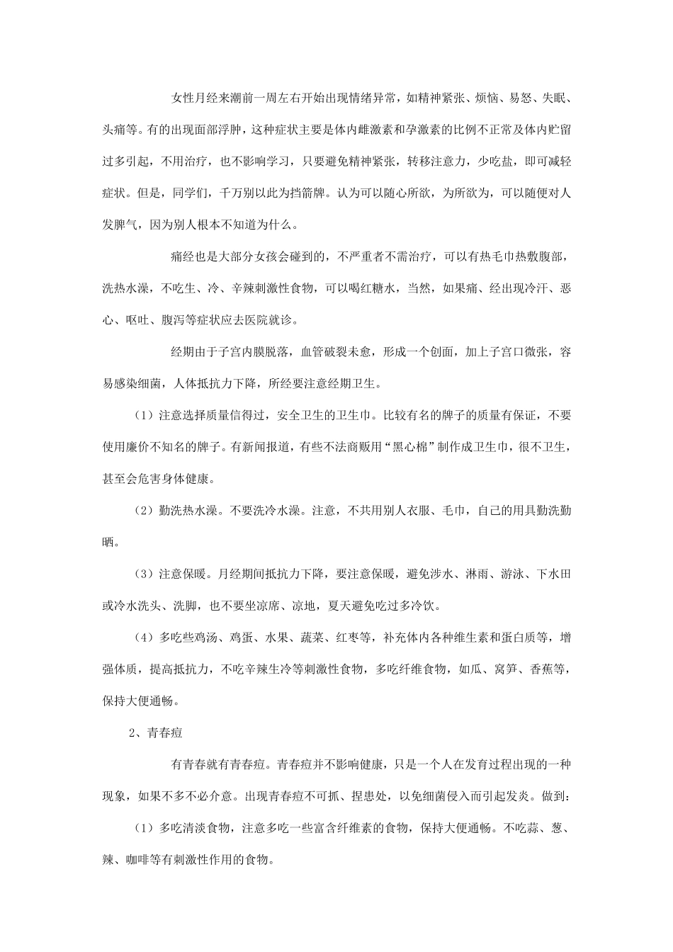 女生青春期教育讲座演讲稿_第2页