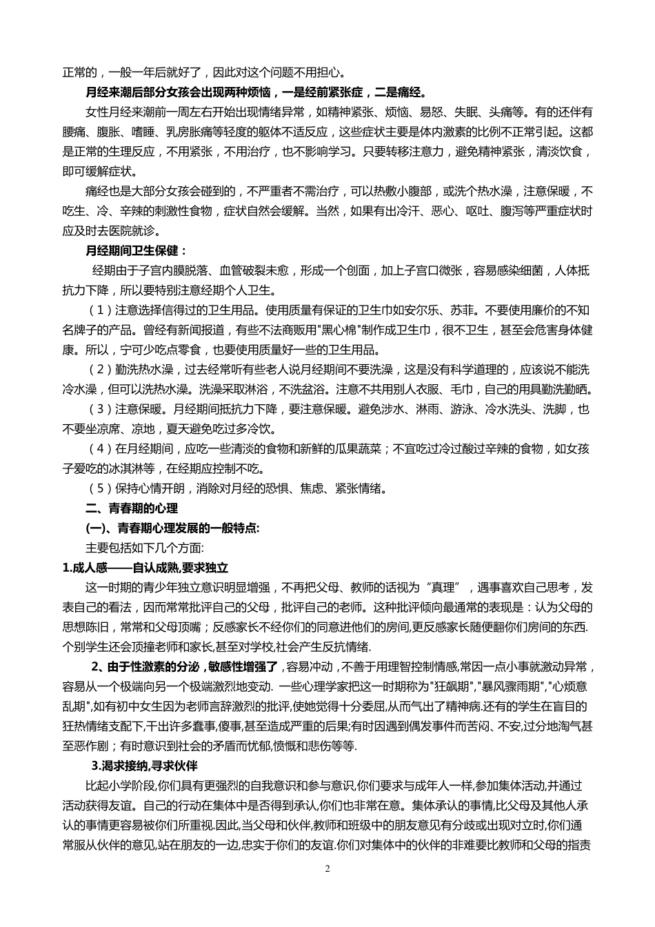 女生青春期教育讲座发言稿_第2页