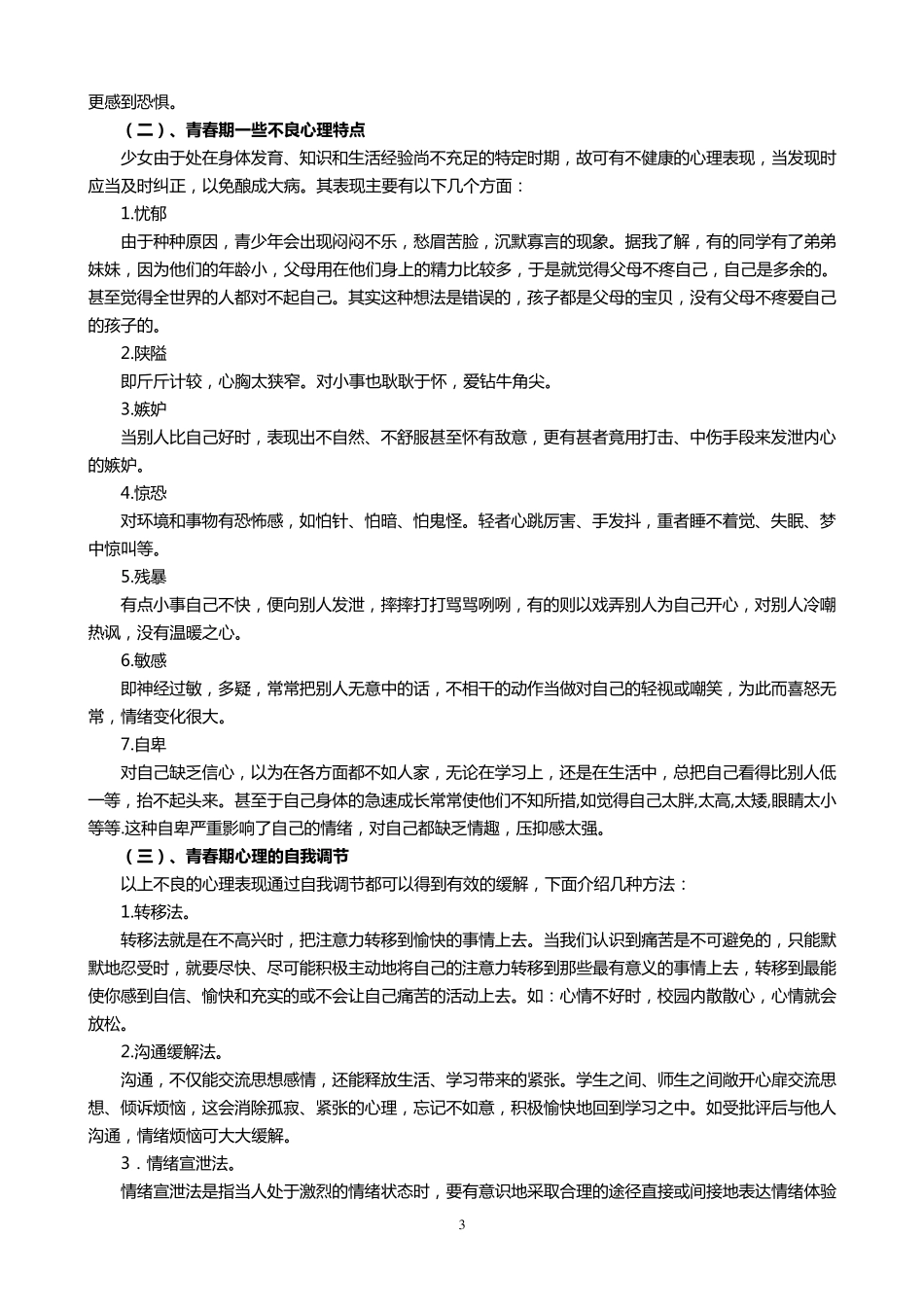 女生青春期教育讲座发言稿_第3页