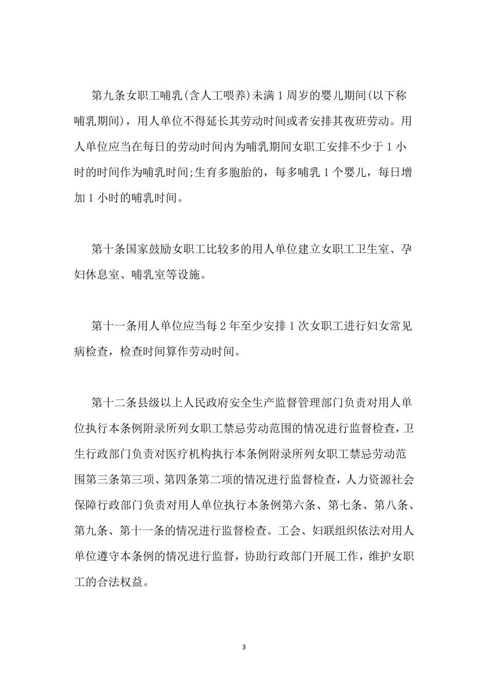 女职工劳动保护特别规定2019_第3页