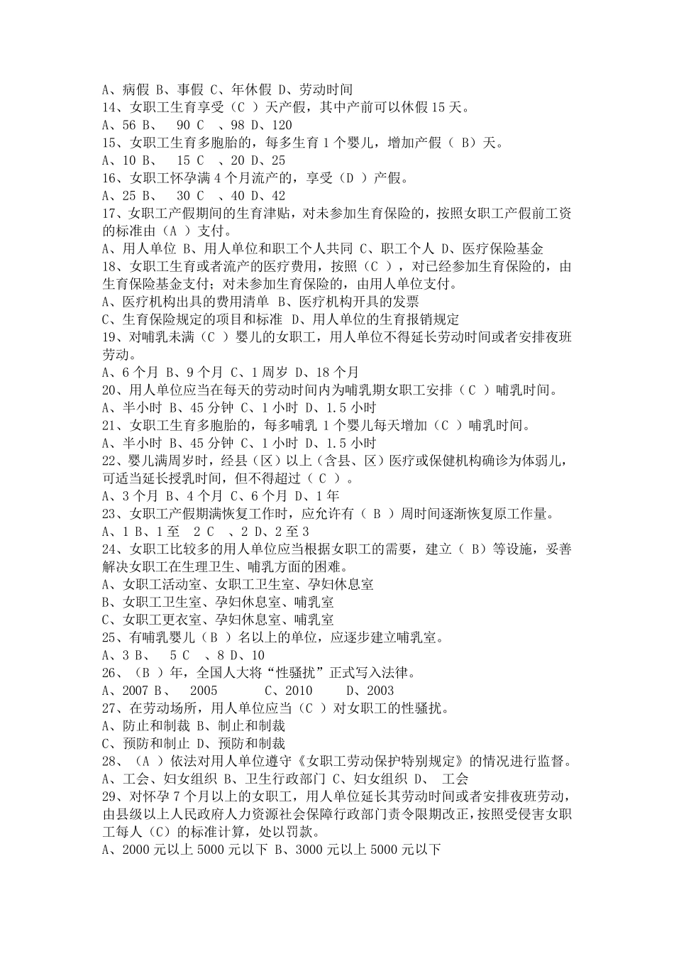 女职工劳动保护特别规定试题及答案_第2页