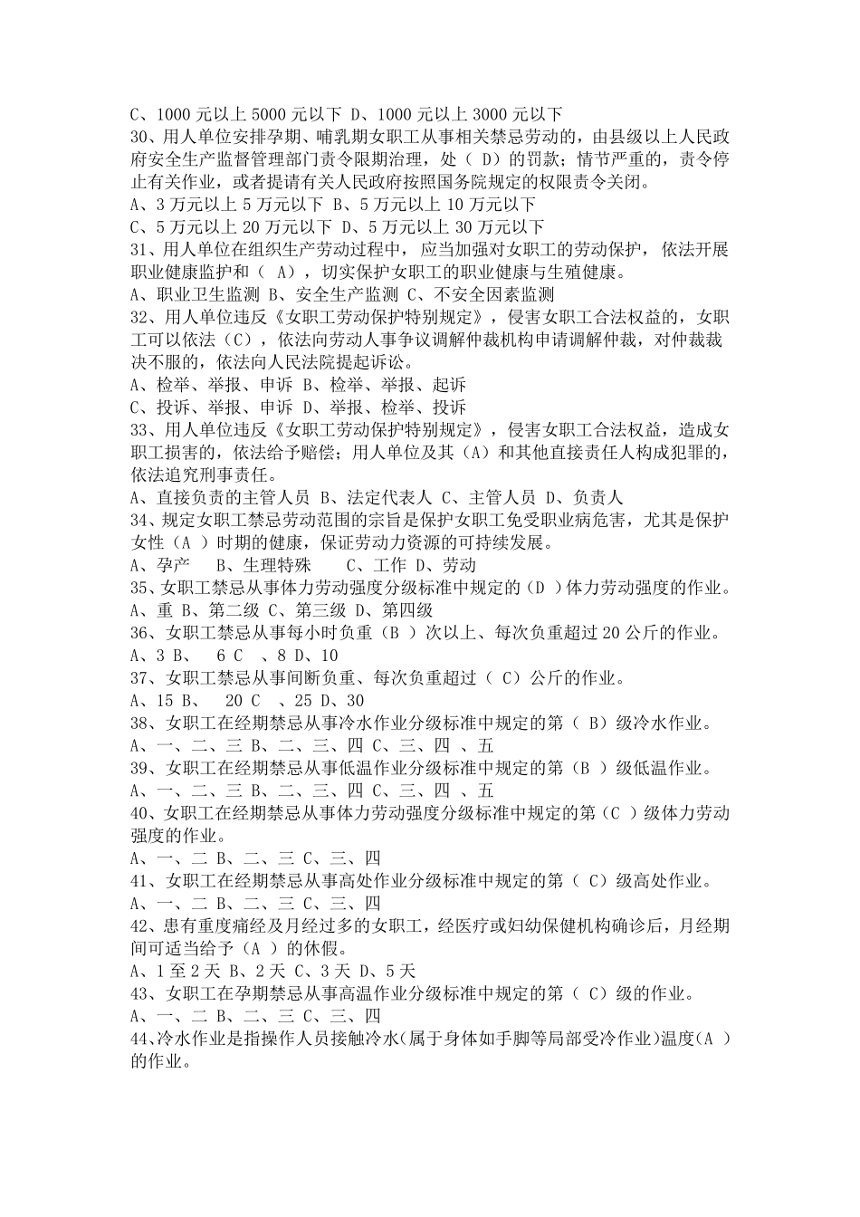 女职工劳动保护特别规定试题及答案_第3页