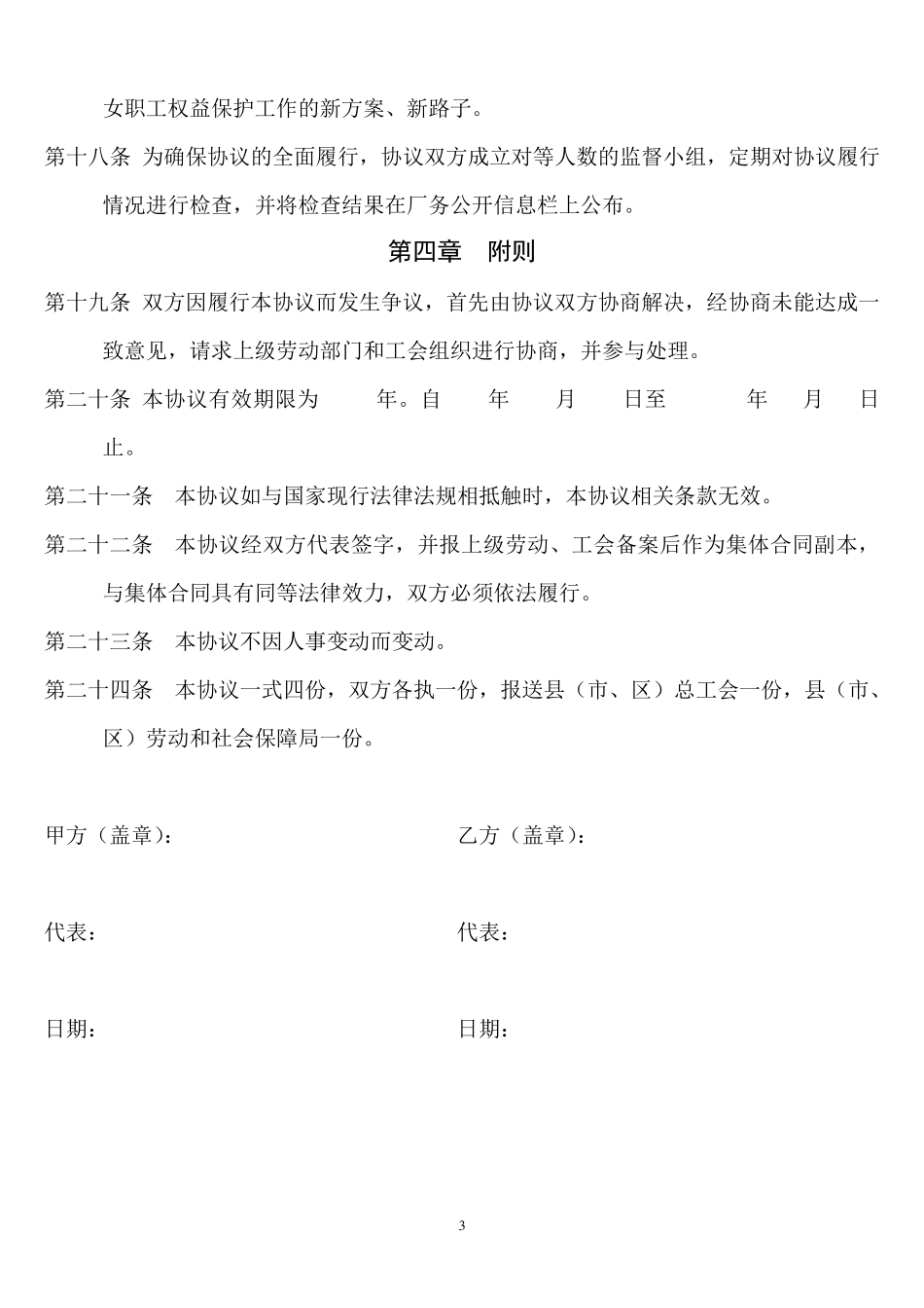 女职工权益保护专项集体协议(浙江省)_第3页