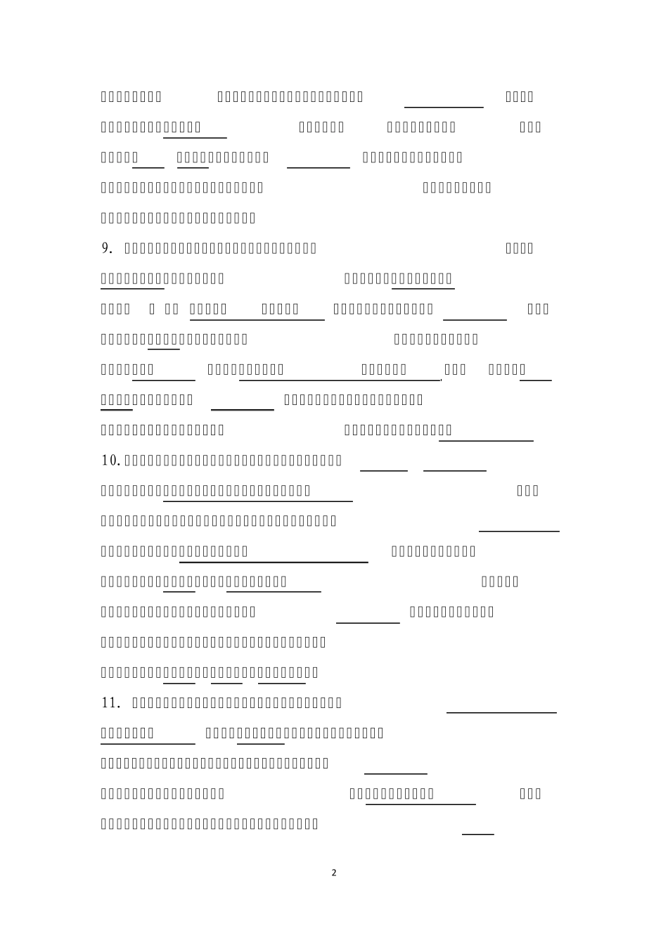 女职工权益保护法律法规答题_第2页