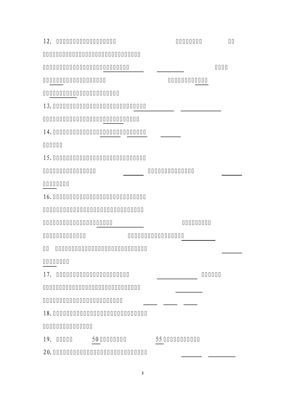 女职工权益保护法律法规答题_第3页