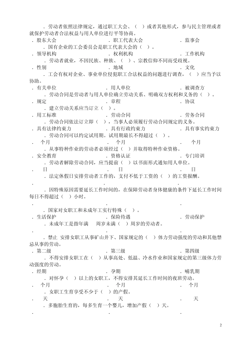 女职工权益保障法律法规知识竞赛试题_第2页