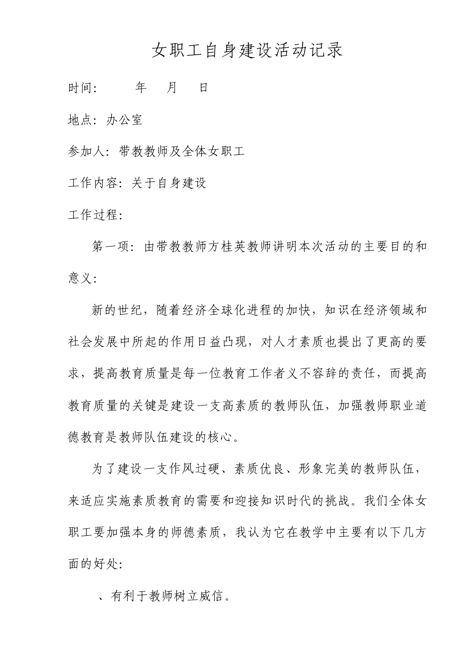 女职工活动记录_第1页