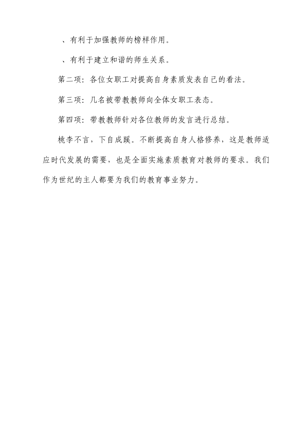 女职工活动记录_第2页