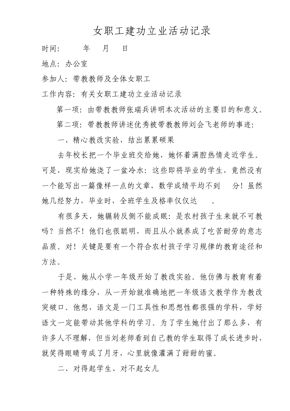 女职工活动记录_第3页