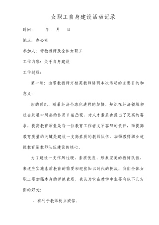 女职工活动记录