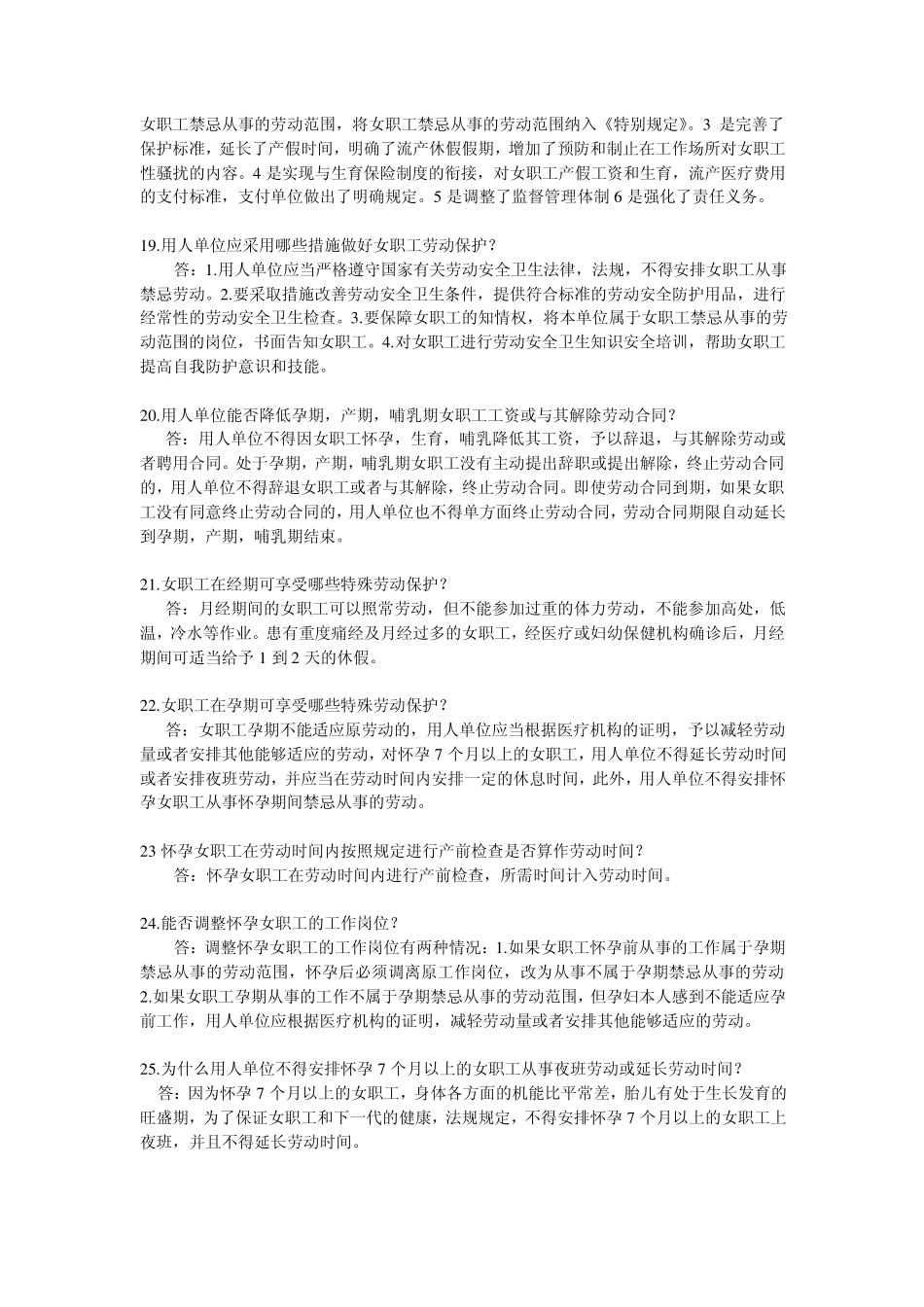 女职工特别规定答题_第3页