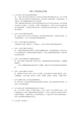 女职工特别规定答题