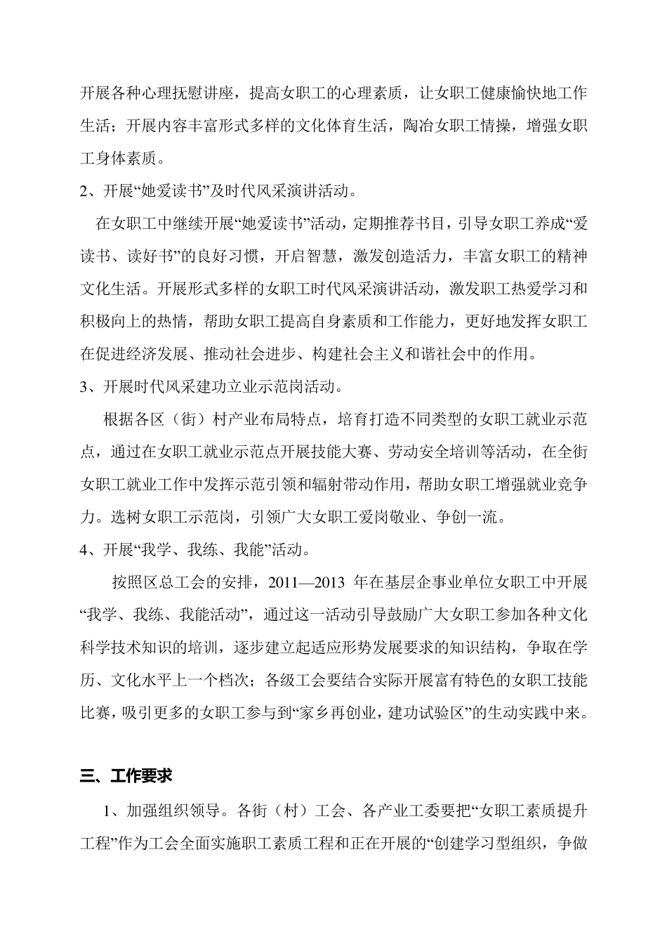 女职工素质提升建功立业工程实施方案_第2页