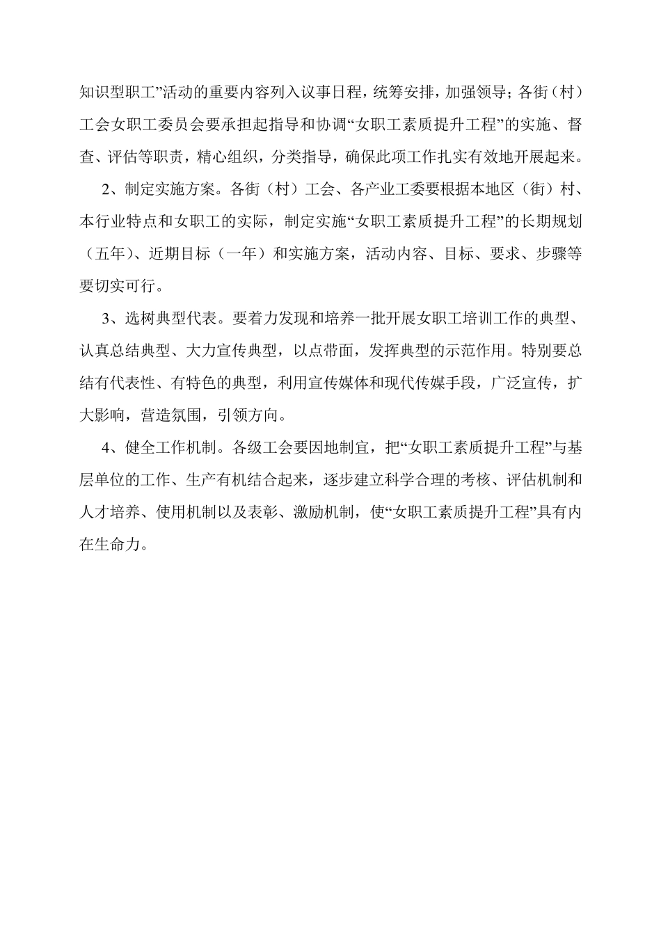 女职工素质提升建功立业工程实施方案_第3页