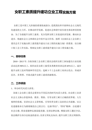 女职工素质提升建功立业工程实施方案