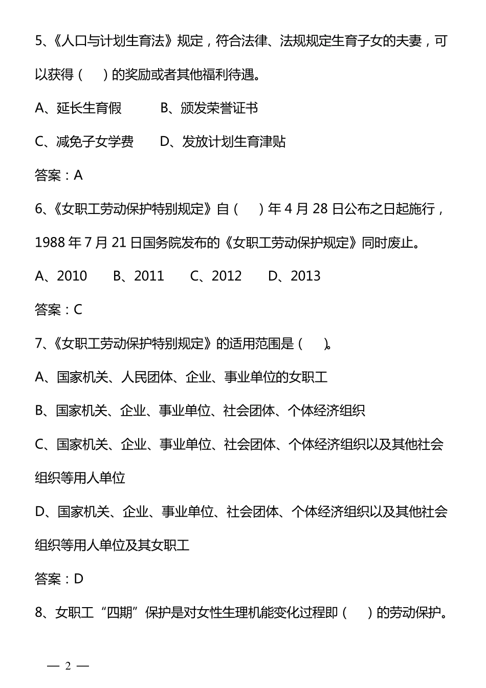 女职工知识竞赛题_第2页