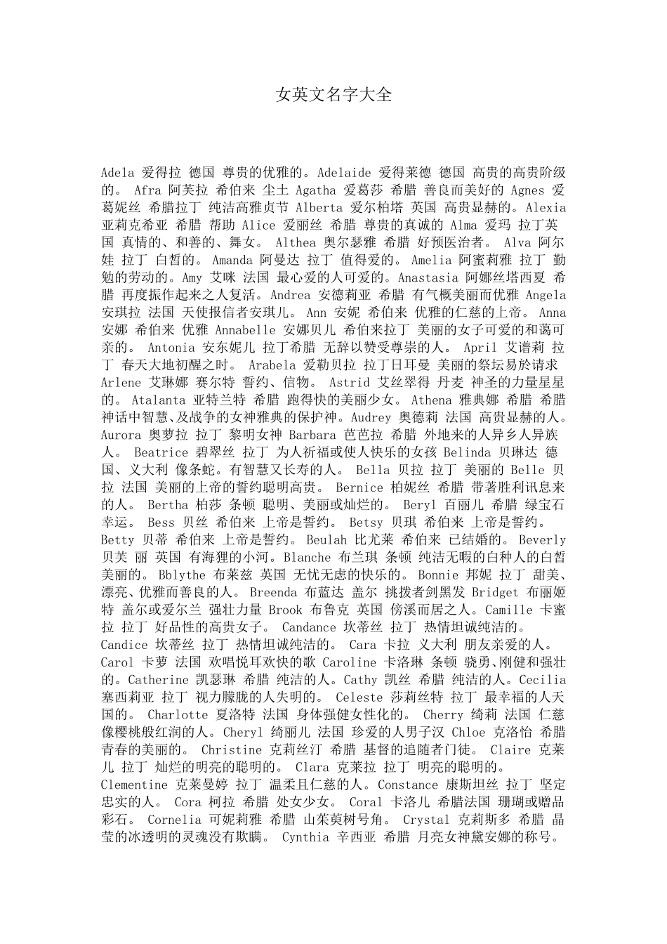 女英文名字大全_第1页