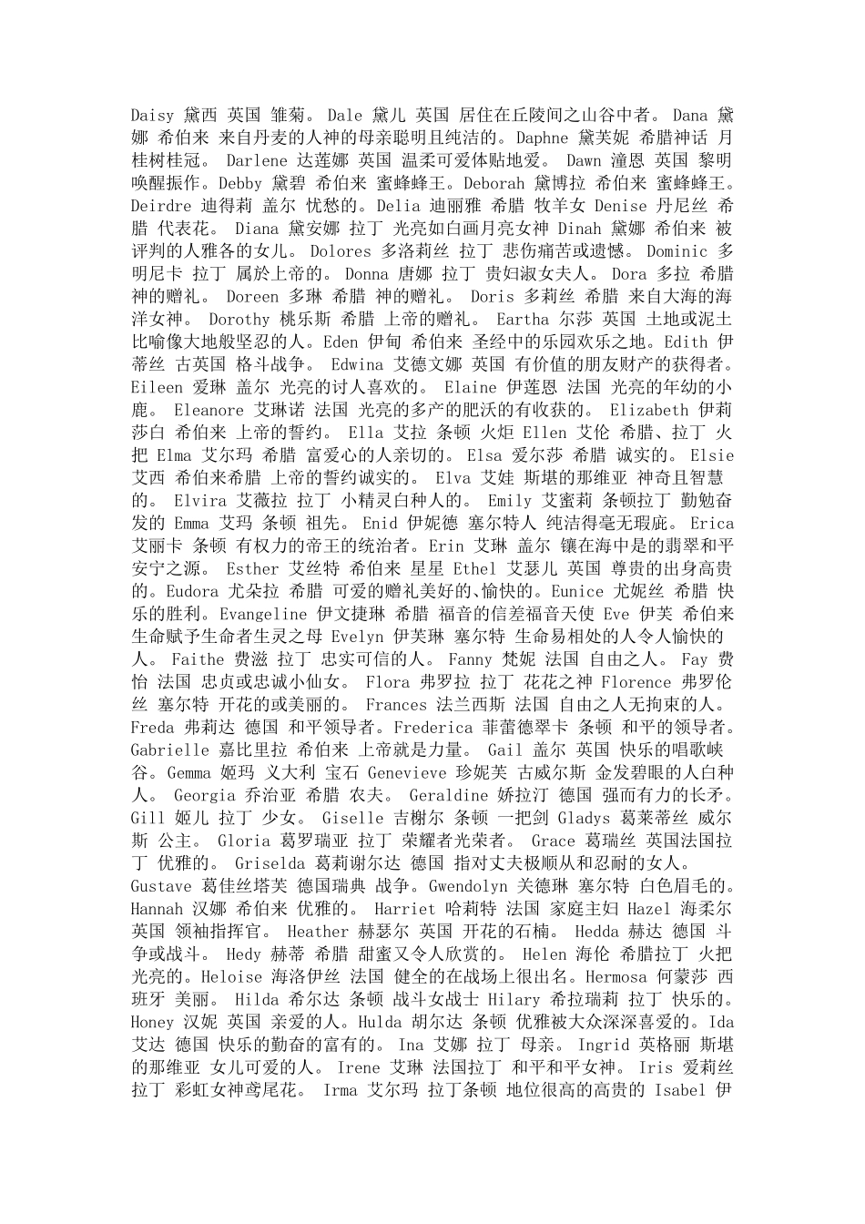女英文名字大全_第2页