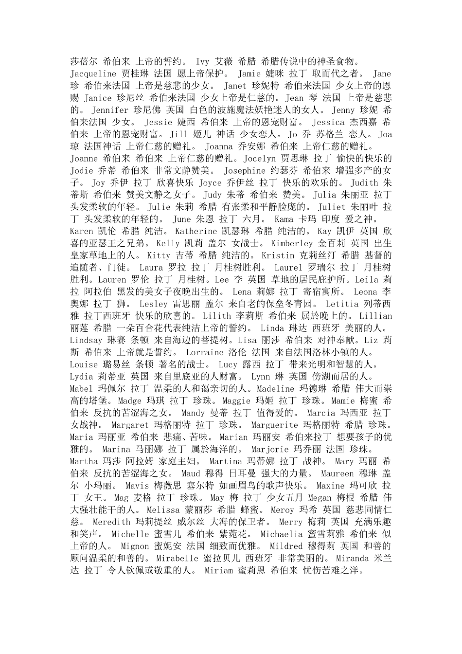 女英文名字大全_第3页