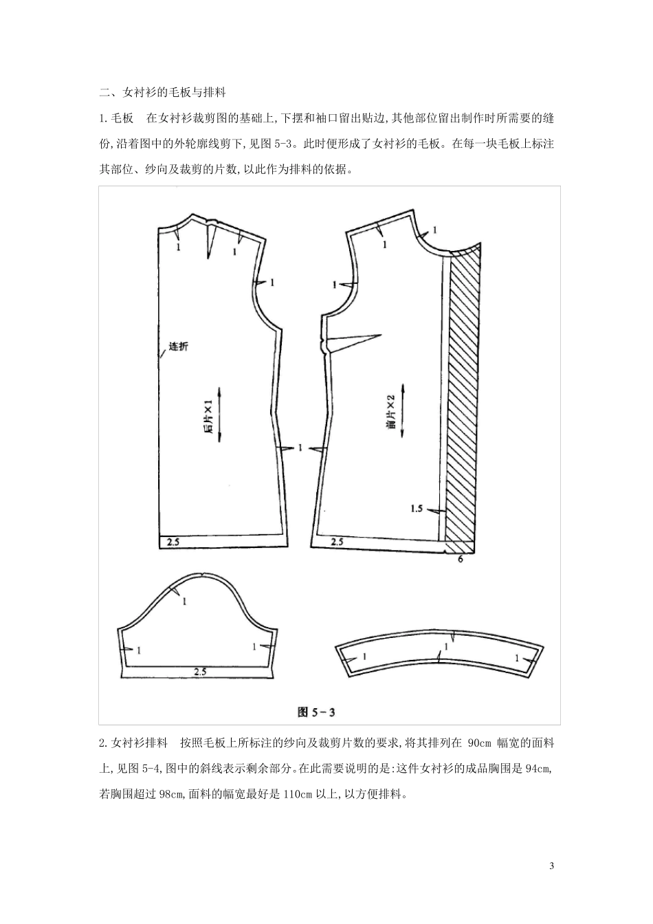 女衬衣的制作_第3页