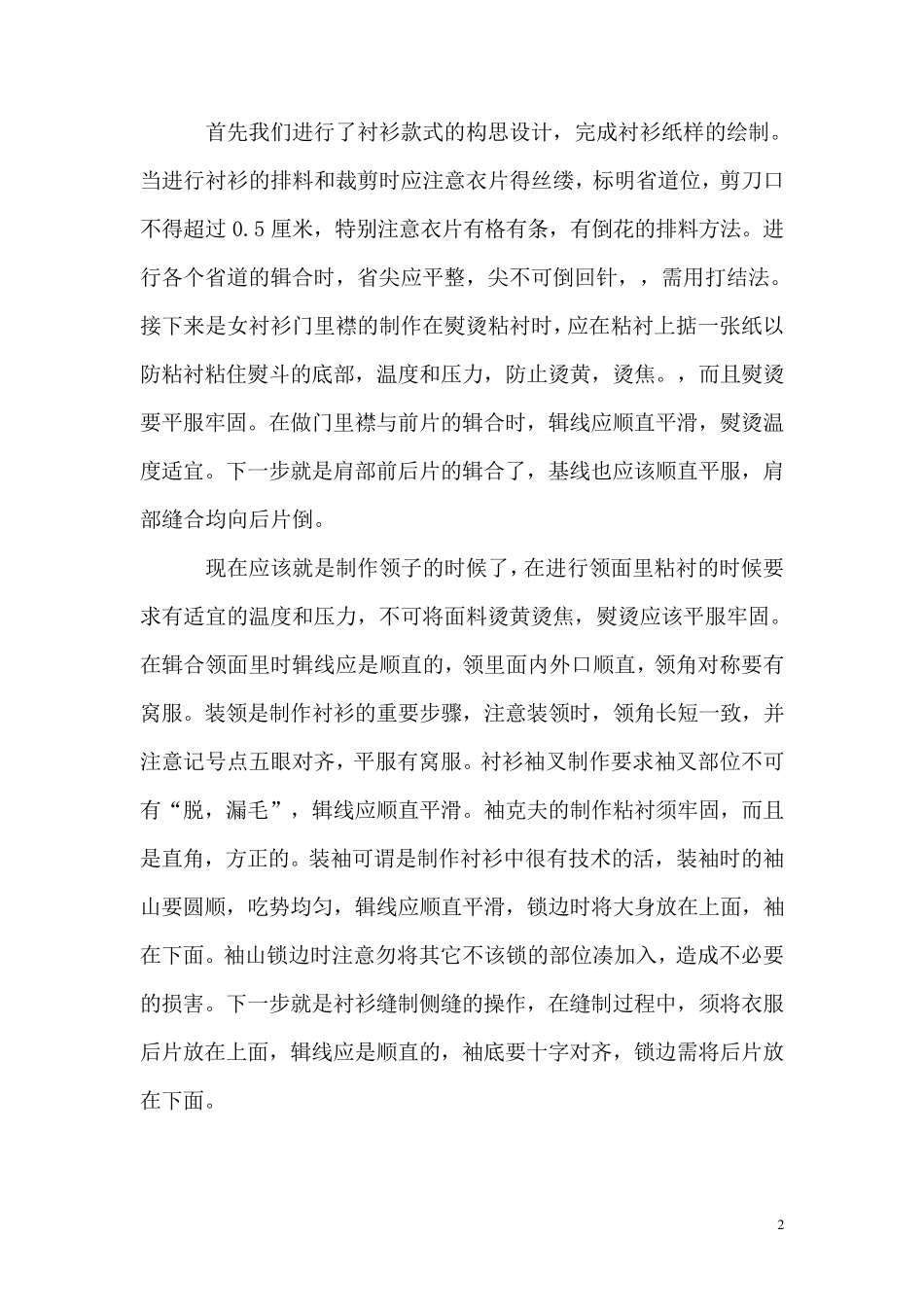 女衬衫工艺实习报告_第2页