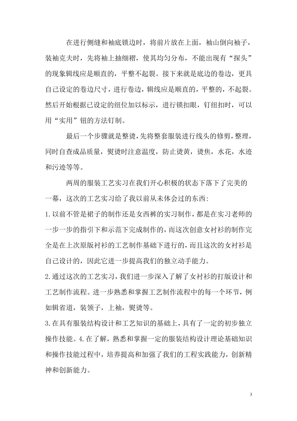 女衬衫工艺实习报告_第3页