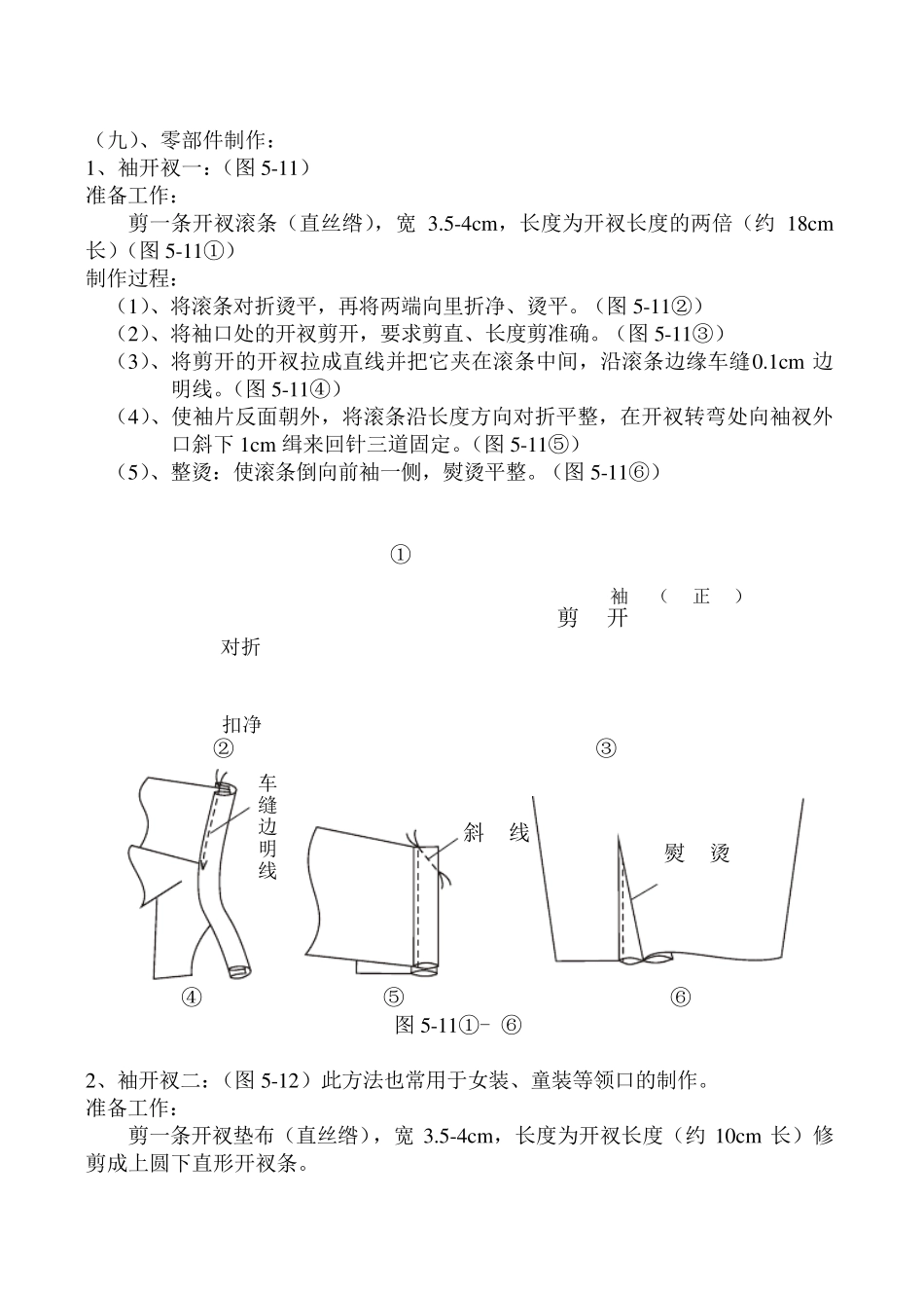 女衬衫缝制工艺2_第3页